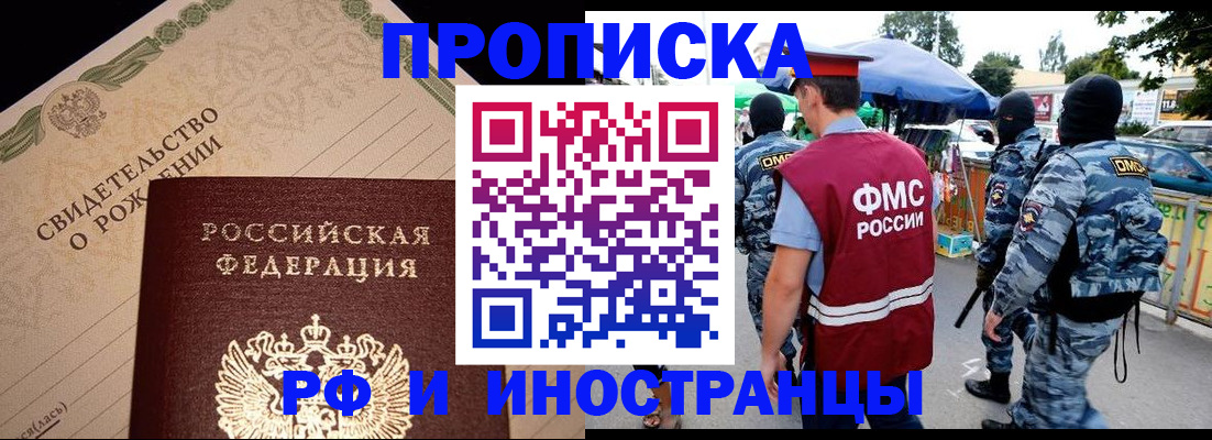 прописка 2025 в Южноуральске