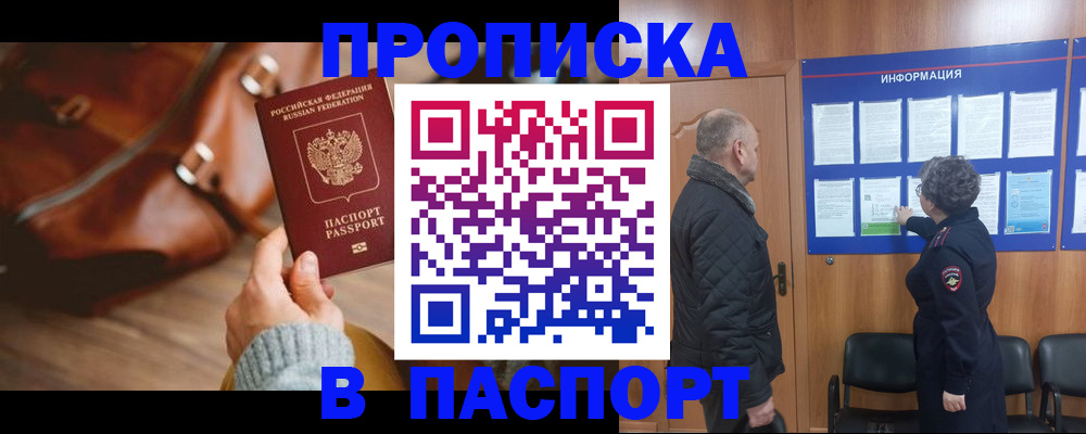 прописка ребенка в Южноуральске