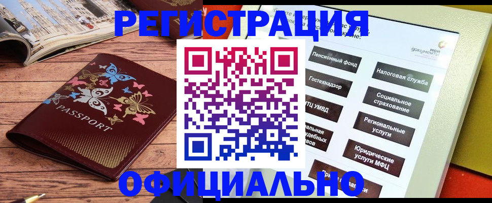 временная прописка в Южноуральске